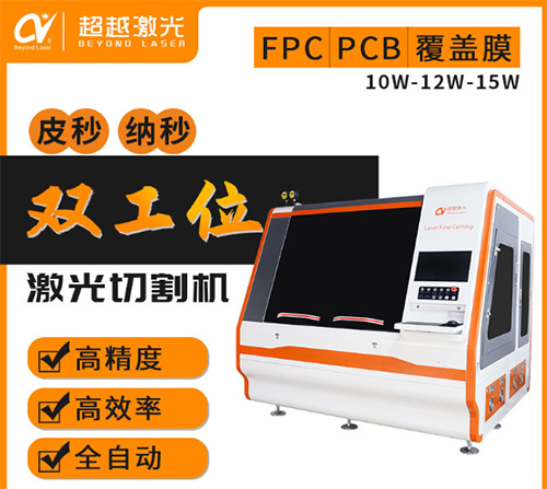 FPC激光切割機(jī)發(fā)展 FPC激光切割機(jī)發(fā)展