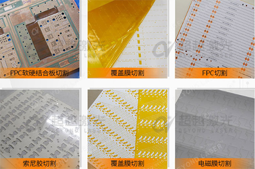 FPC激光切割機(jī)加工 FPC激光切割機(jī)加工